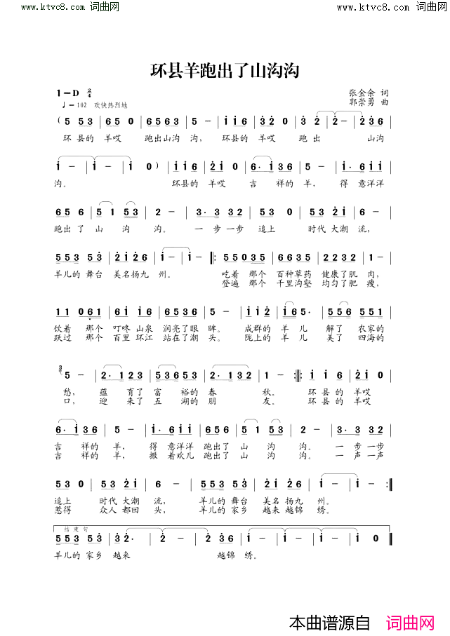 环县羊跑出了山沟沟简谱-郭崇勇曲谱1