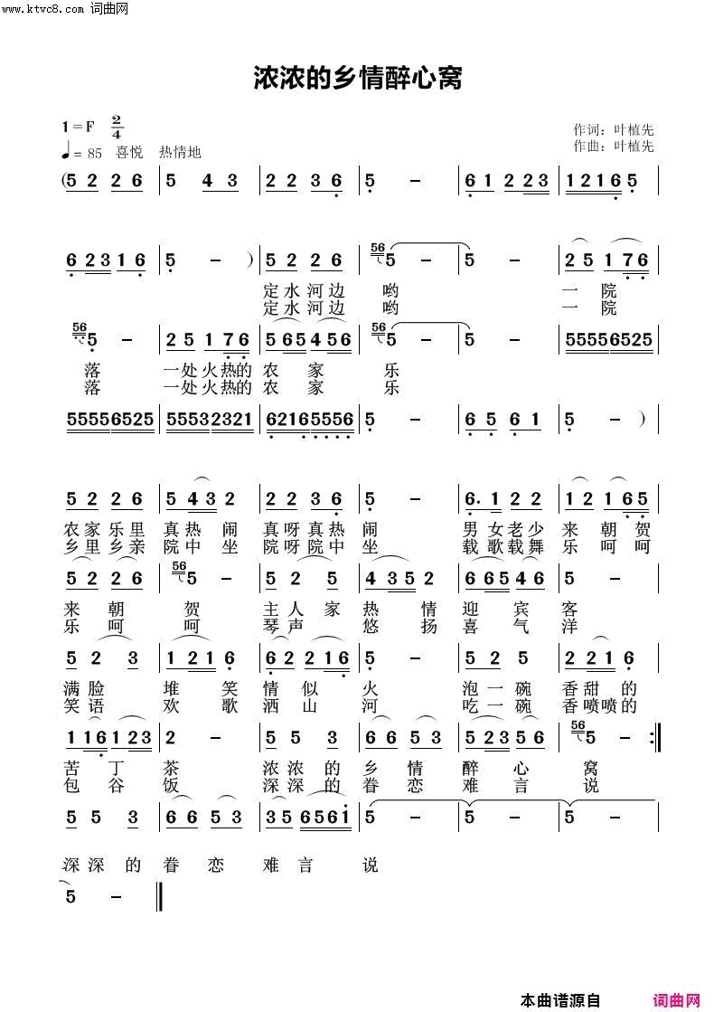 浓浓乡情醉心窝简谱1