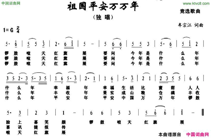 祖国平安万万年简谱1