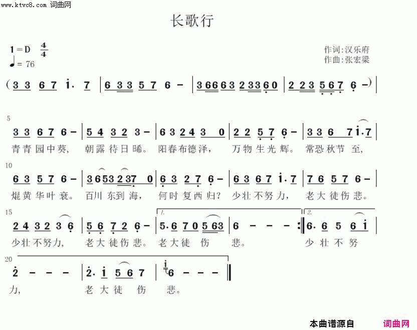 长歌行少壮不努力老大徒伤悲简谱-此处无声老师演唱-汉乐府/张宏梁词曲1