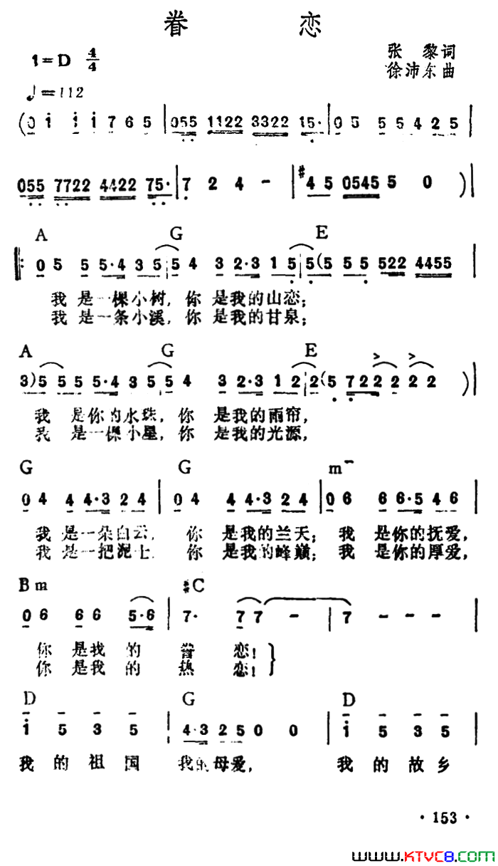 眷恋简谱-李玲玉演唱-张藜/徐沛东词曲1