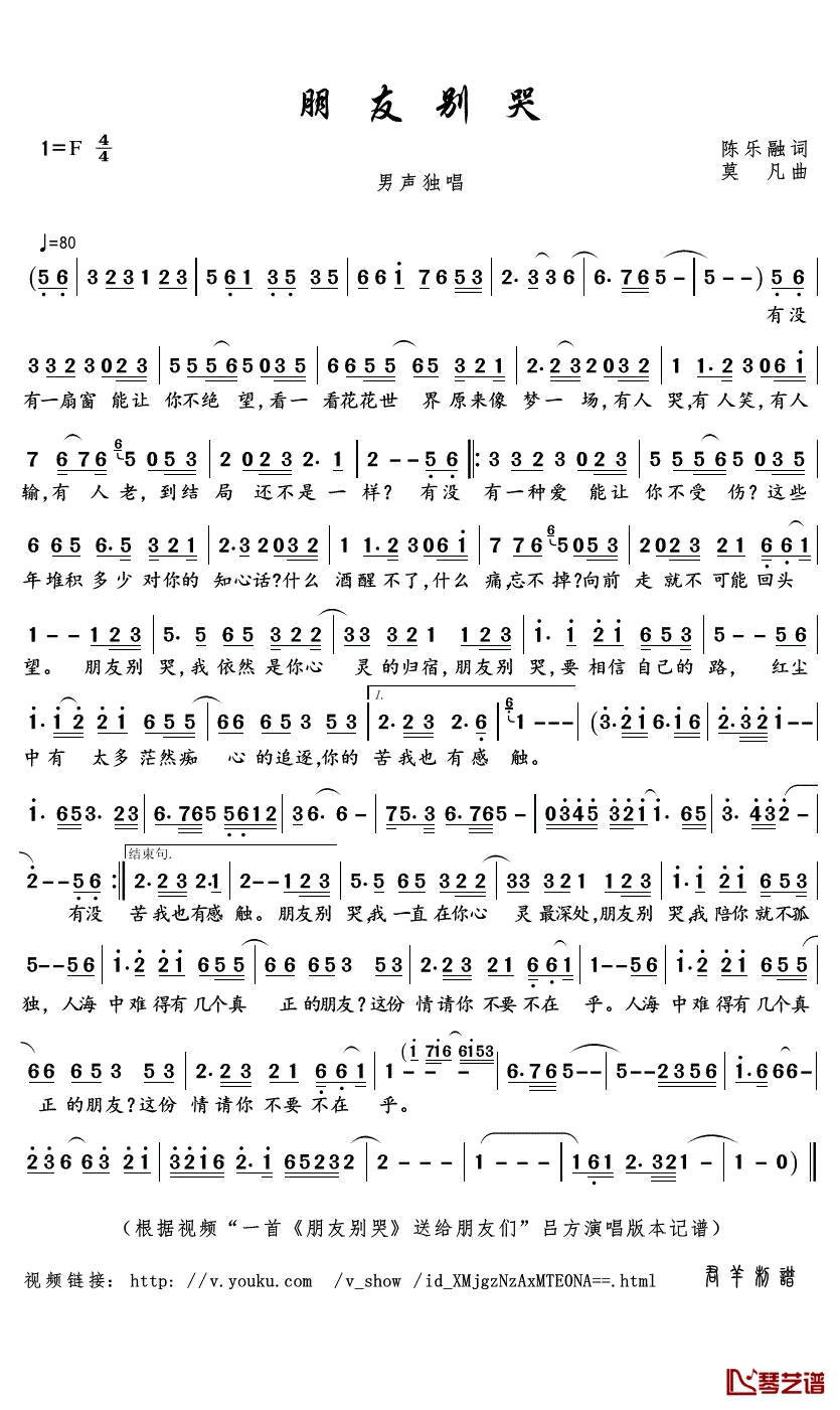 朋友别哭简谱(歌词)-吕方演唱-君羊曲谱1