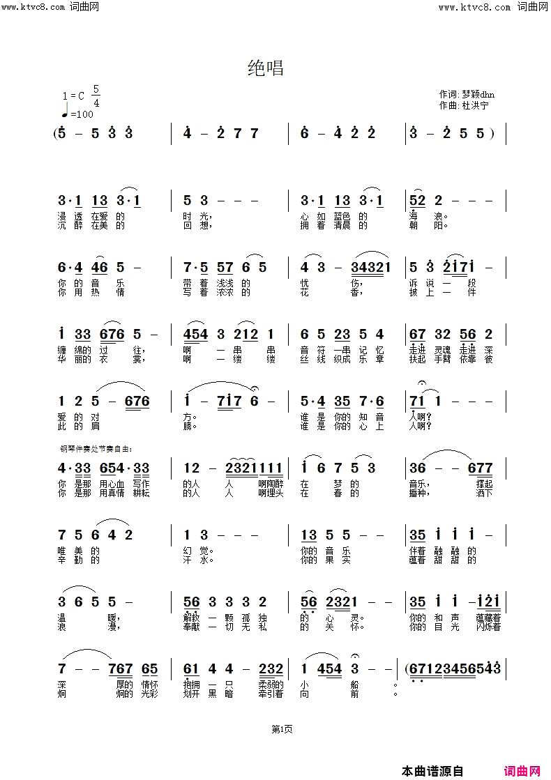 《绝唱》简谱 火素作词 杜洪宁作曲 叶莲娜演唱 杜洪宁编曲  第1页