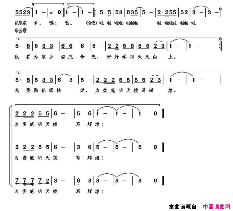 娄底，我可爱的家乡简谱1