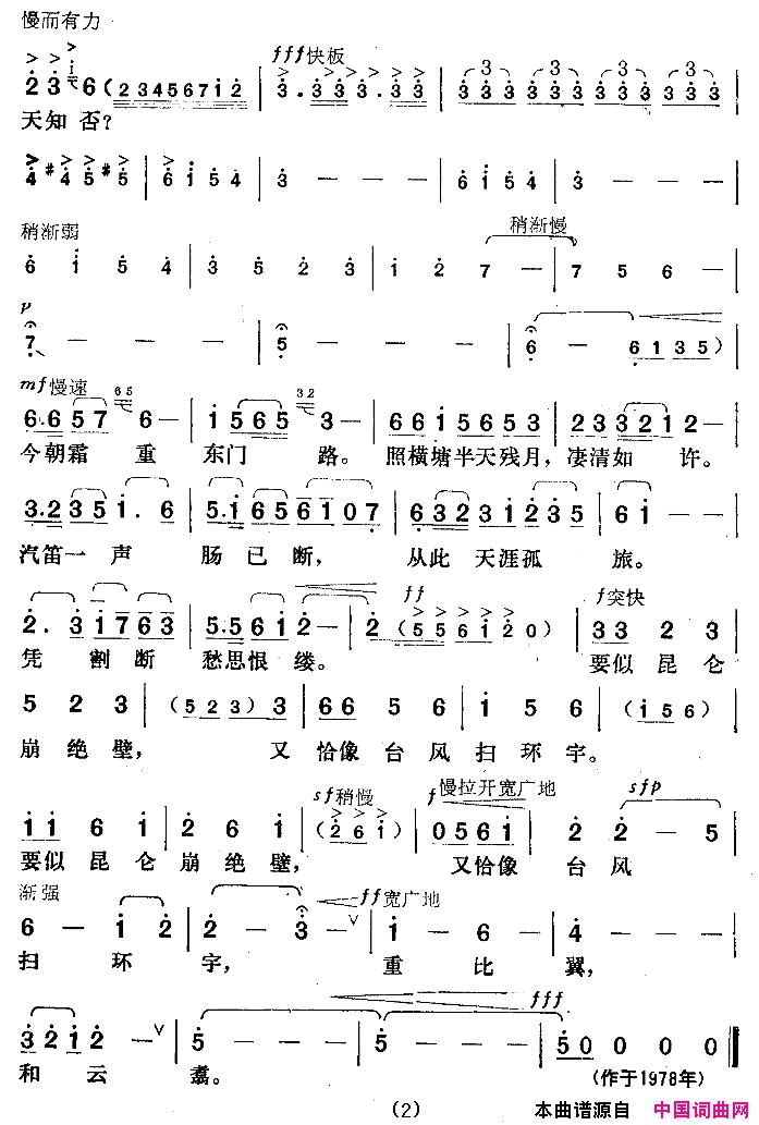 贺新郎为毛泽东诗词谱曲简谱1