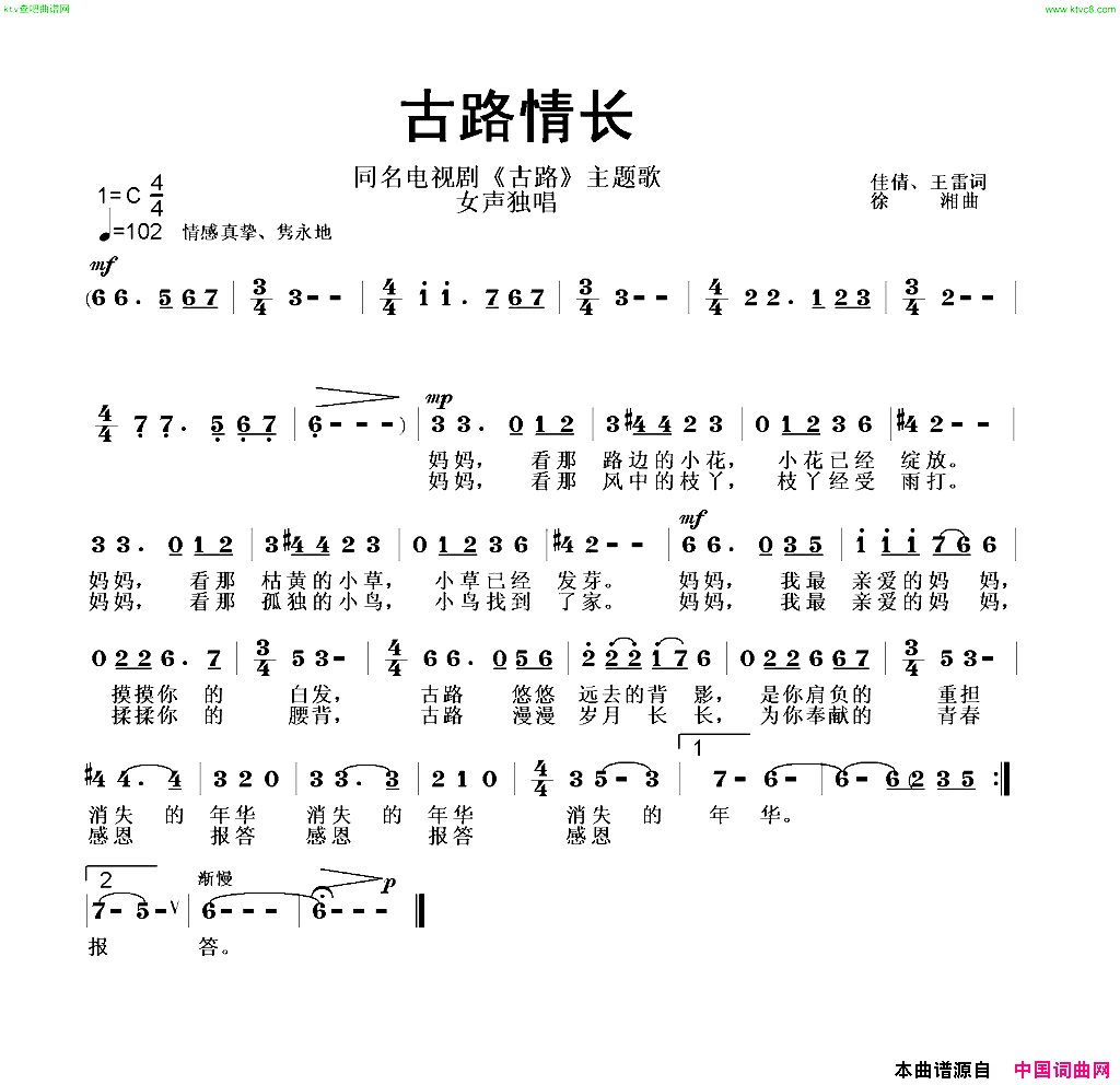 古路情长简谱1