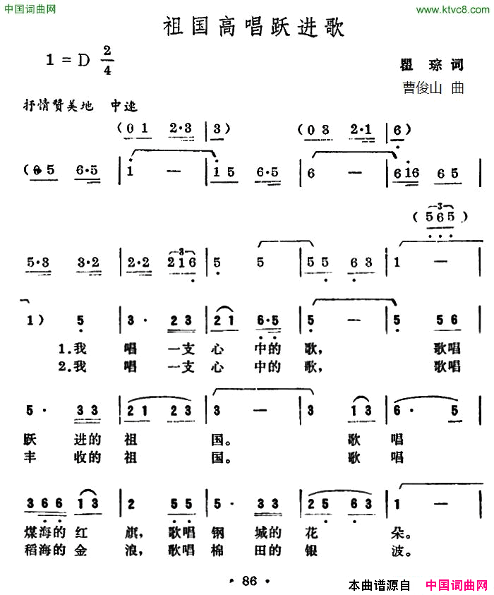 祖国高唱跃进歌简谱1