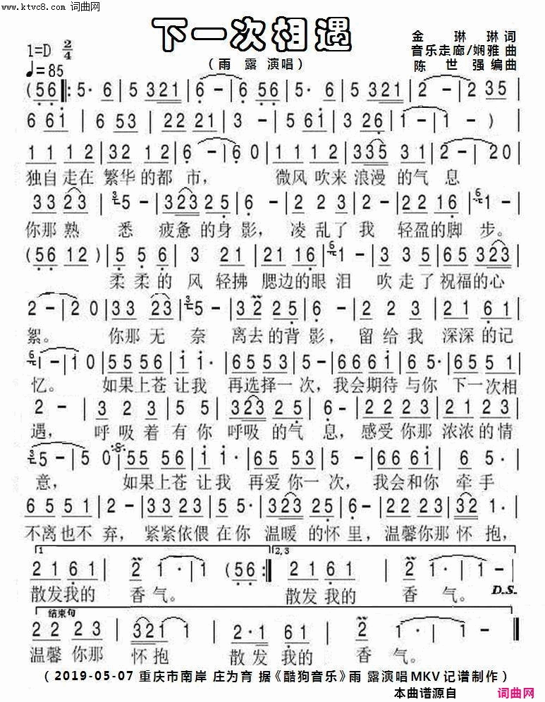 下一次相遇雨露演唱简谱-雨露演唱-金琳琳/音乐走廊、娴雅词曲1