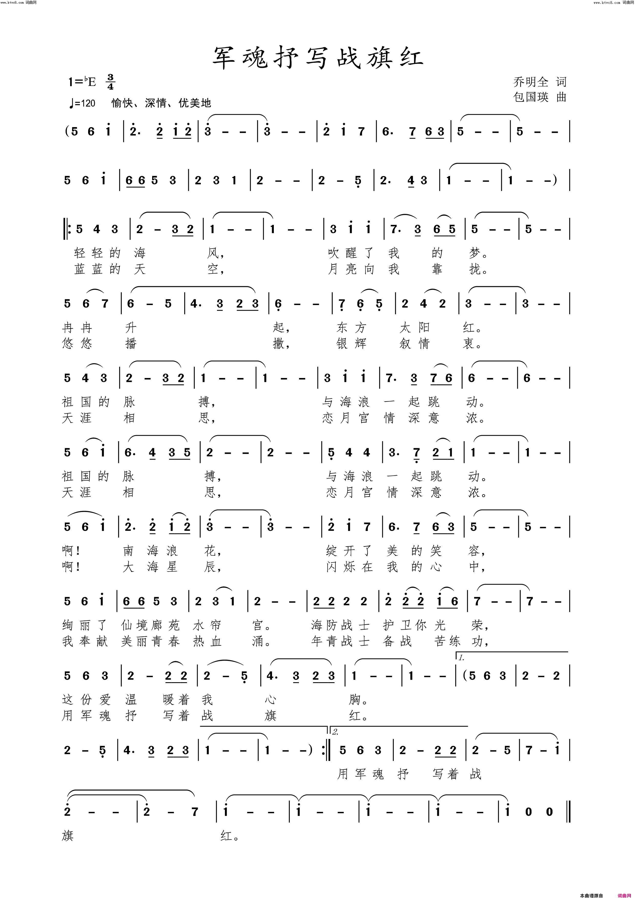 军魂抒写战旗红唱给南海军人的歌简谱-郝立勇演唱-乔朋全/包国瑛词曲1