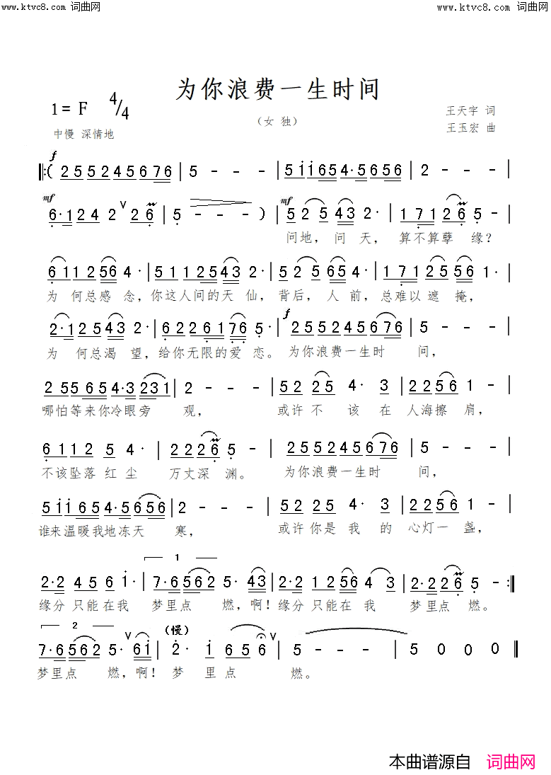 为你浪费一生时间简谱-王玉宏曲谱1