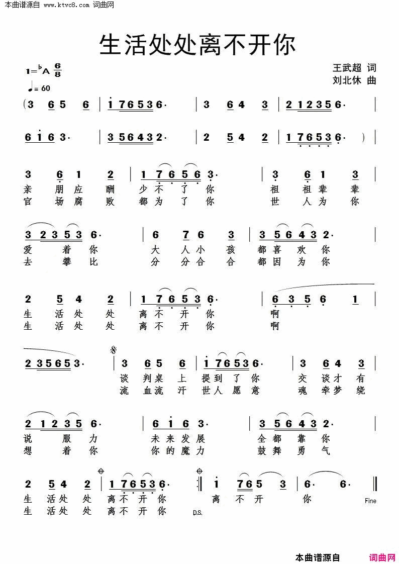 生活处处离不开你简谱1
