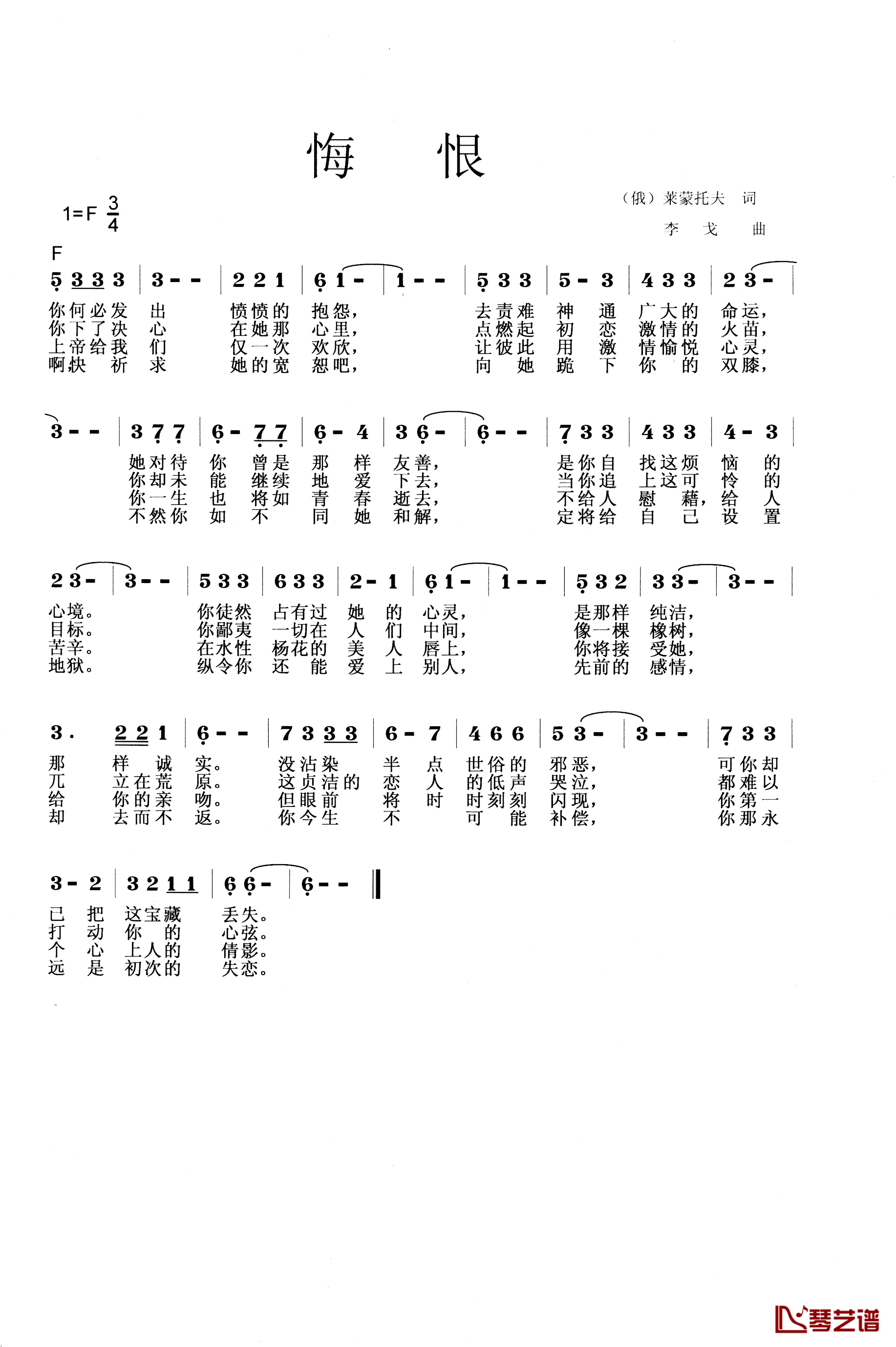 悔恨简谱-（俄）莱蒙托夫词/李戈曲1