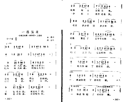 一路情潮简谱1