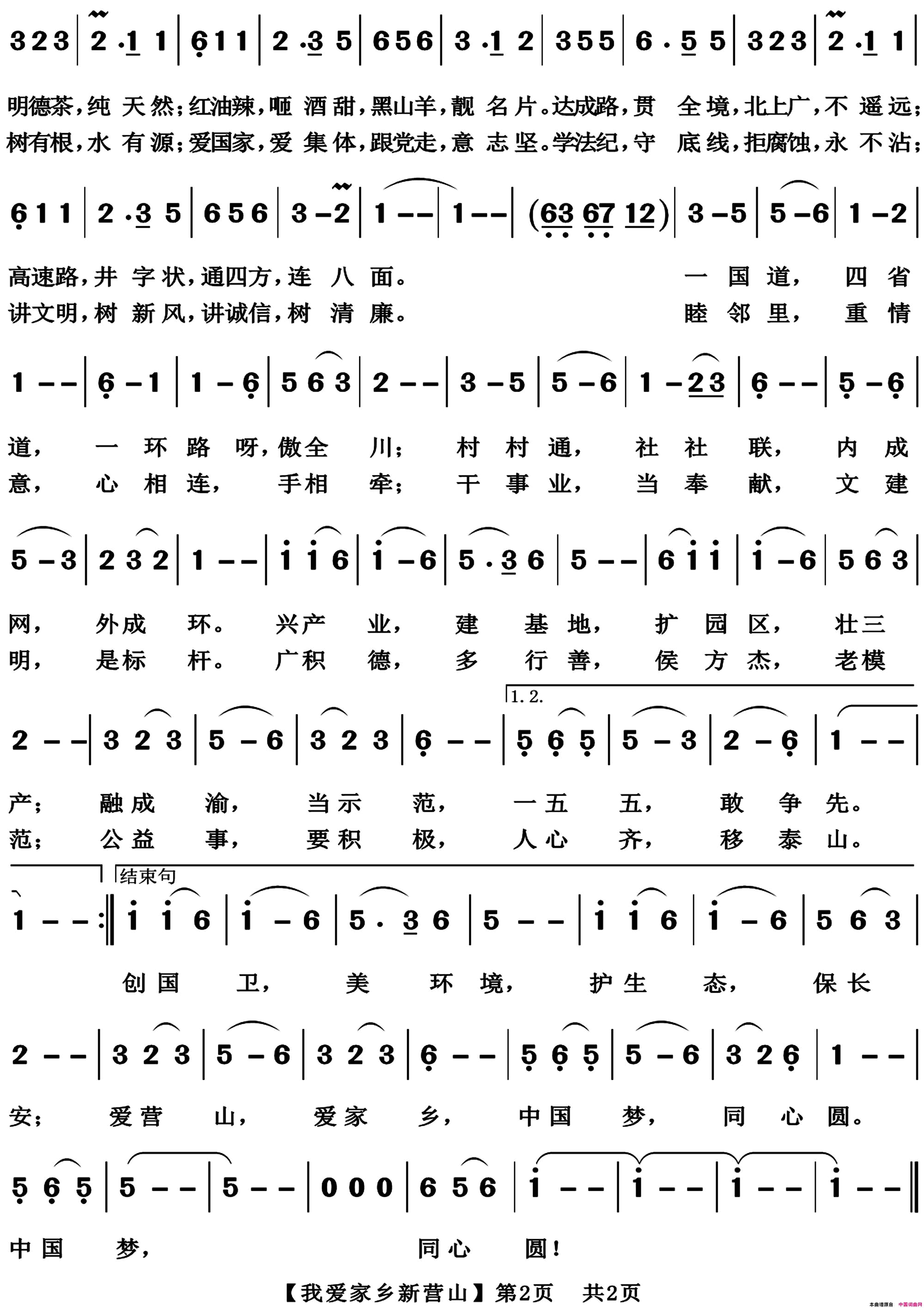 我爱家乡新营山乡风民俗“三字经”简谱1