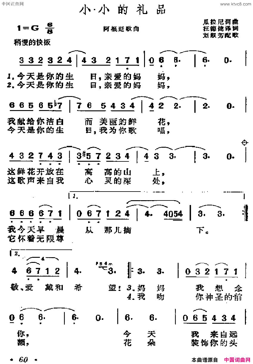 [阿根廷]小小的礼品简谱1