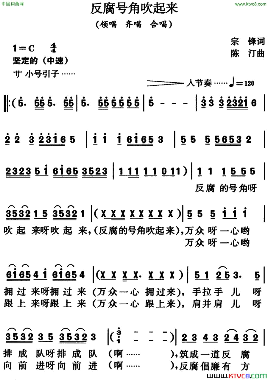 反腐号角吹起来领唱、齐唱、合唱简谱1