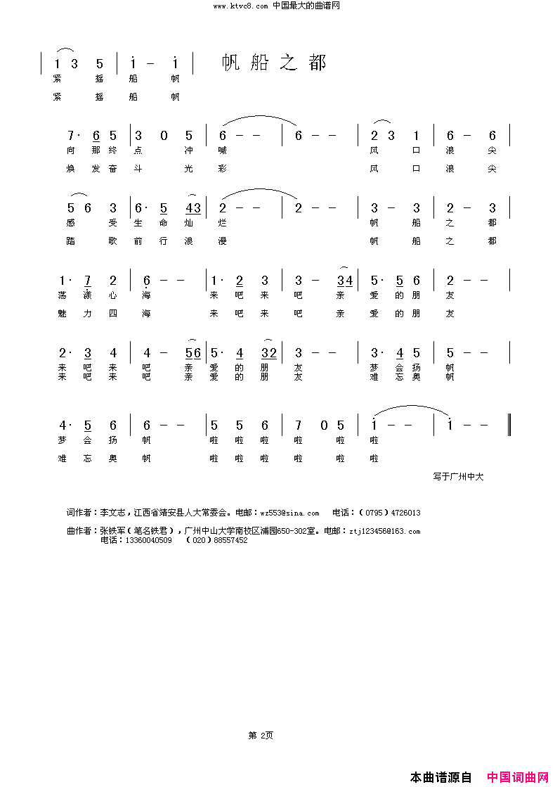 帆船之都简谱-真情玲儿演唱-李文志/铁君词曲1
