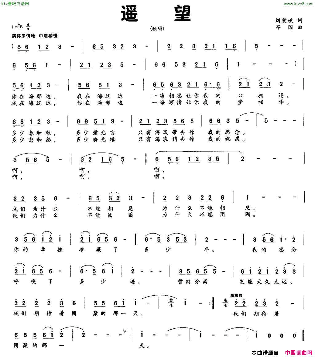 遥望刘爱斌词齐国曲简谱1