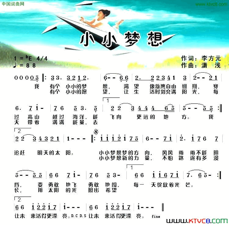 小小梦想李方元词潇浅曲小小梦想李方元词 潇浅曲简谱1