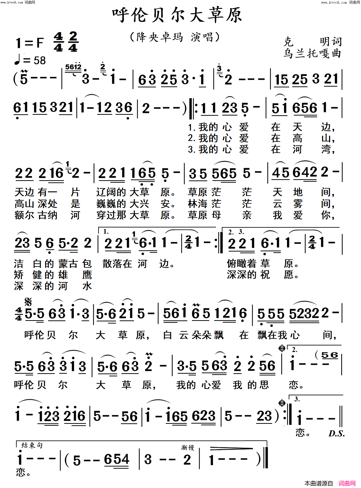 呼伦贝尔大草原(高清)简谱-降央卓玛演唱-杨居文曲谱1