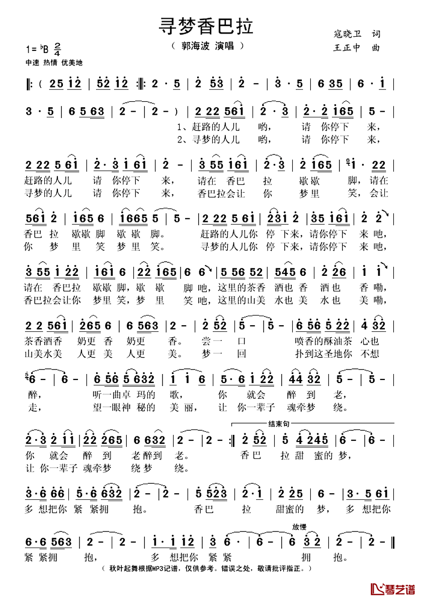 寻梦香巴拉简谱(歌词)-郭海波演唱-秋叶起舞 记谱上传1