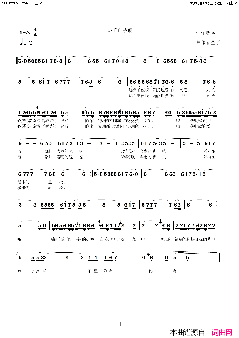 这样的夜晚简谱-圣子演唱-圣子曲谱1