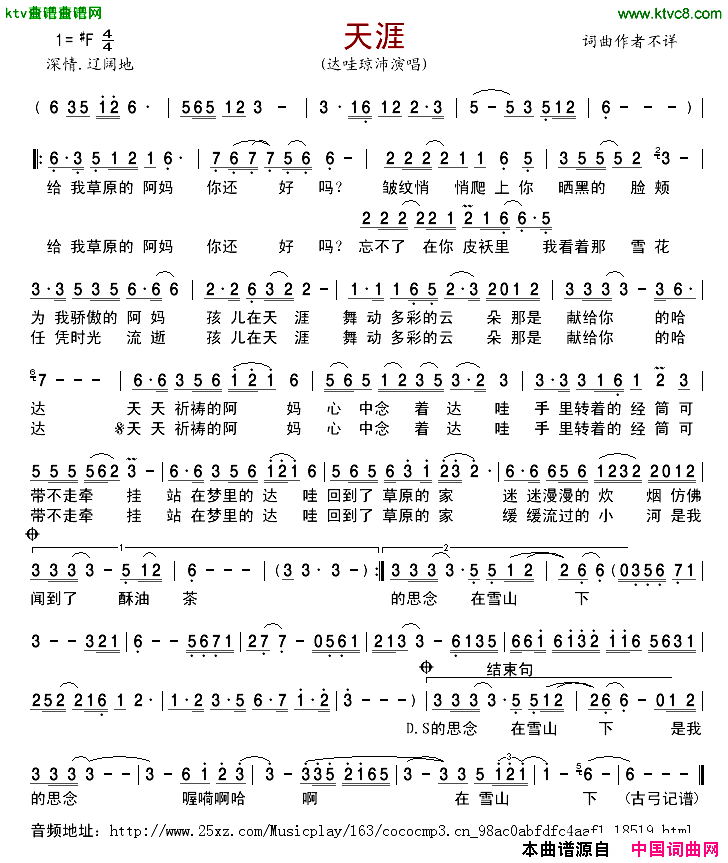 天涯简谱-达哇琼沛演唱1