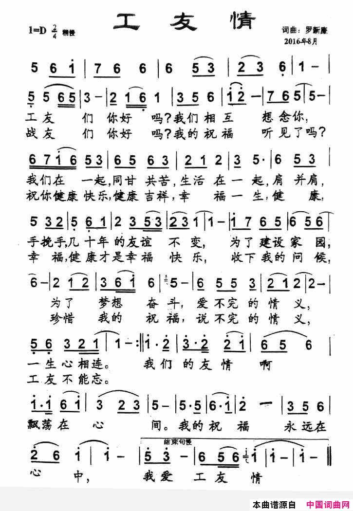 工友情简谱1