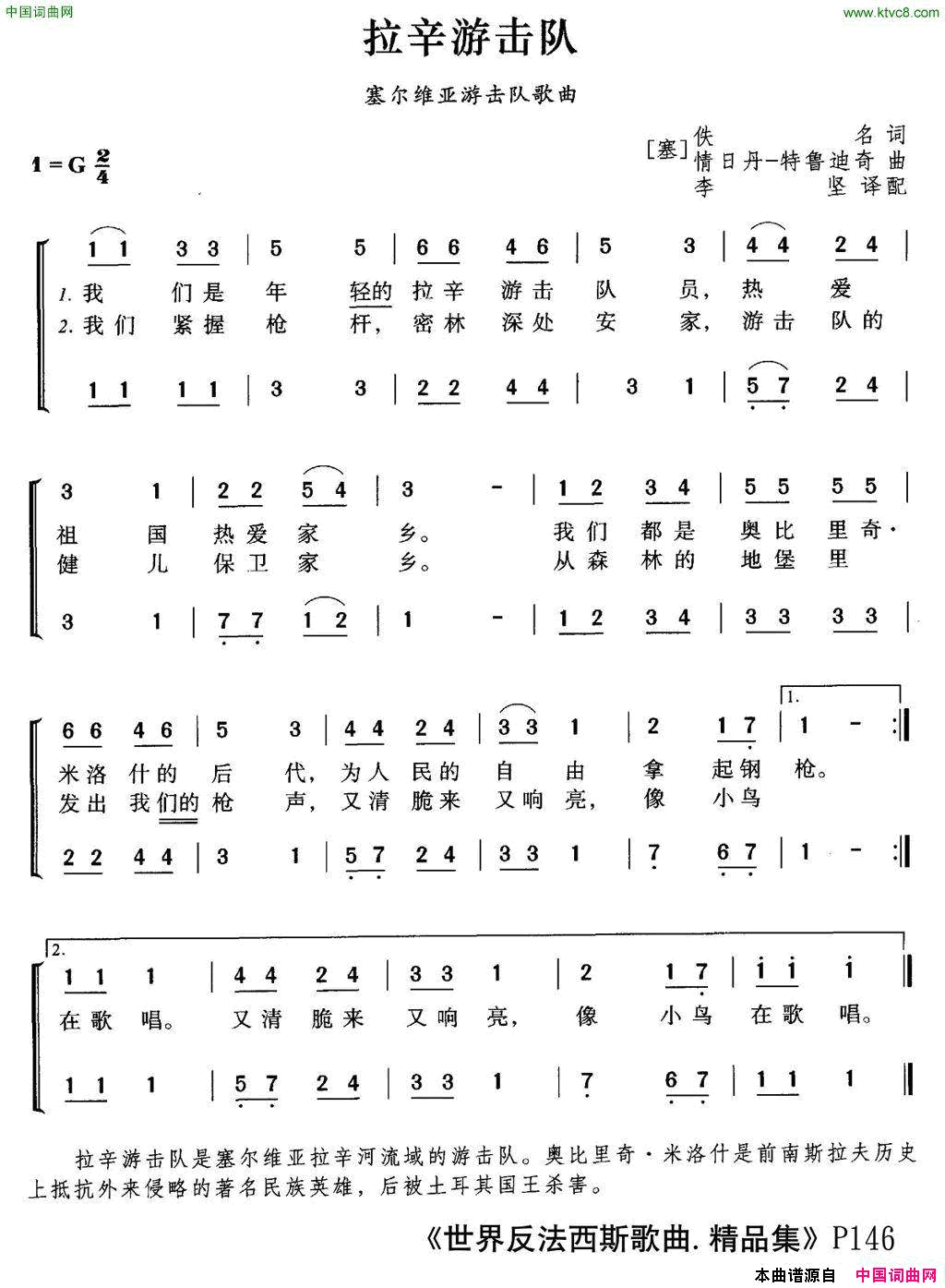 [塞尔维亚]拉辛游击队简谱1