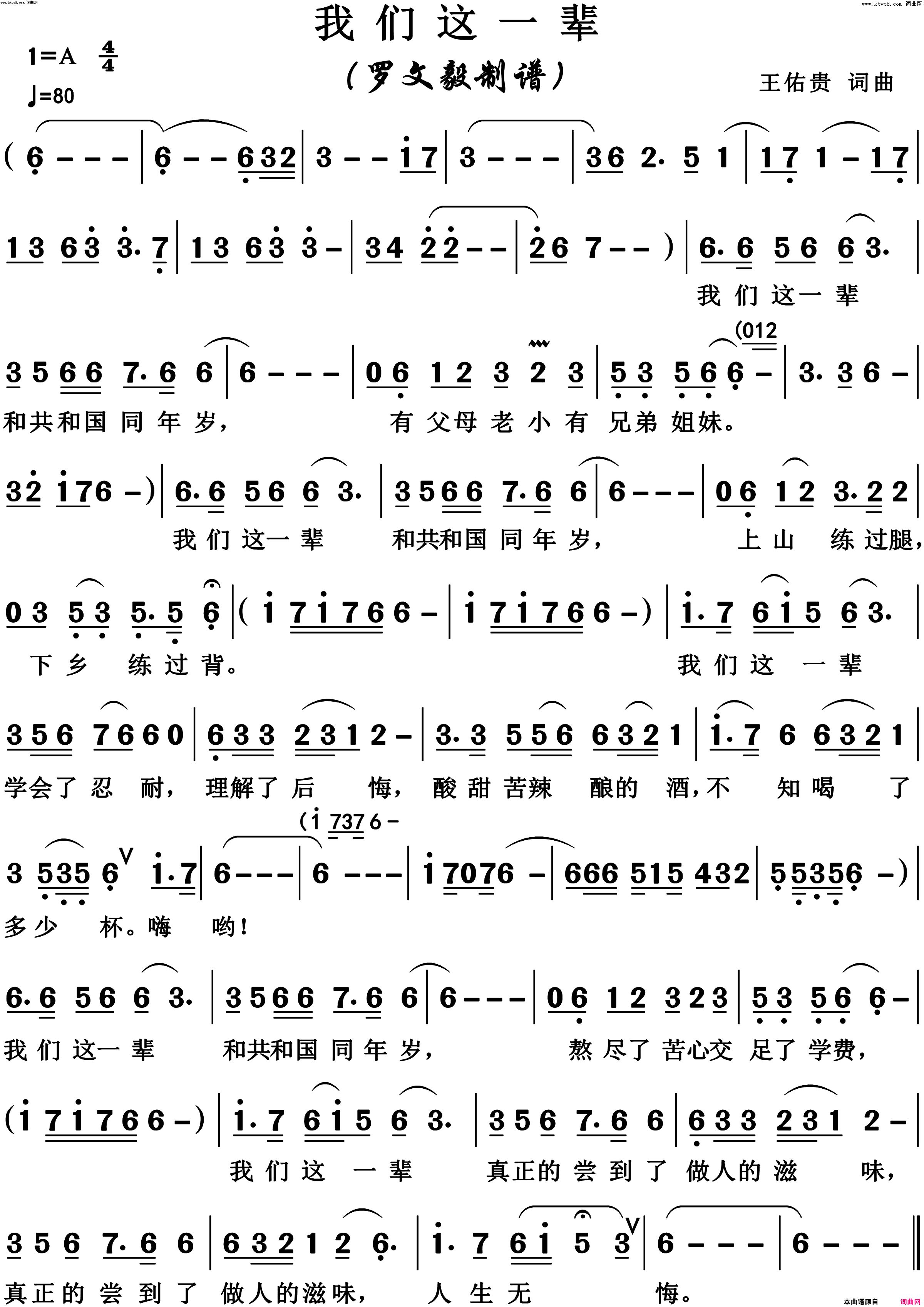 我们这一辈高清版简谱1