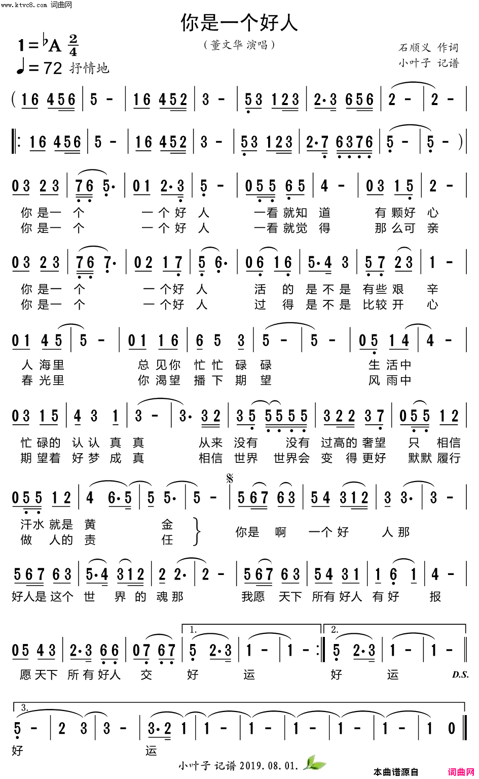 你是一个好人简谱-董文华演唱-石顺义词曲1