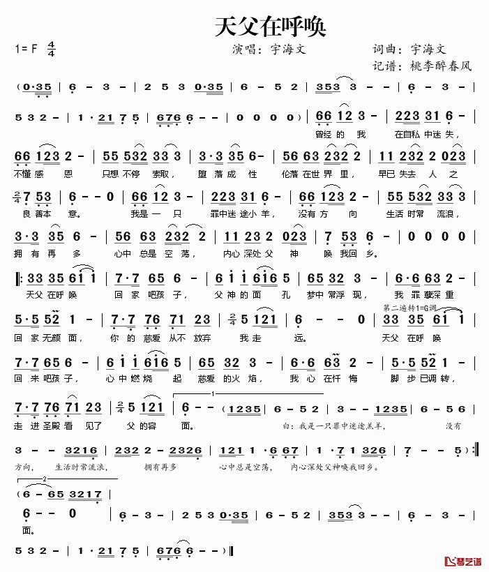 天父在呼唤简谱(歌词)-宇海文演唱-桃李醉春风记谱1