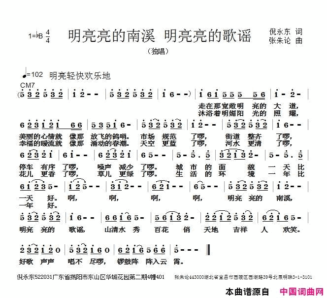 明亮亮的南溪明亮亮的歌谣简谱1