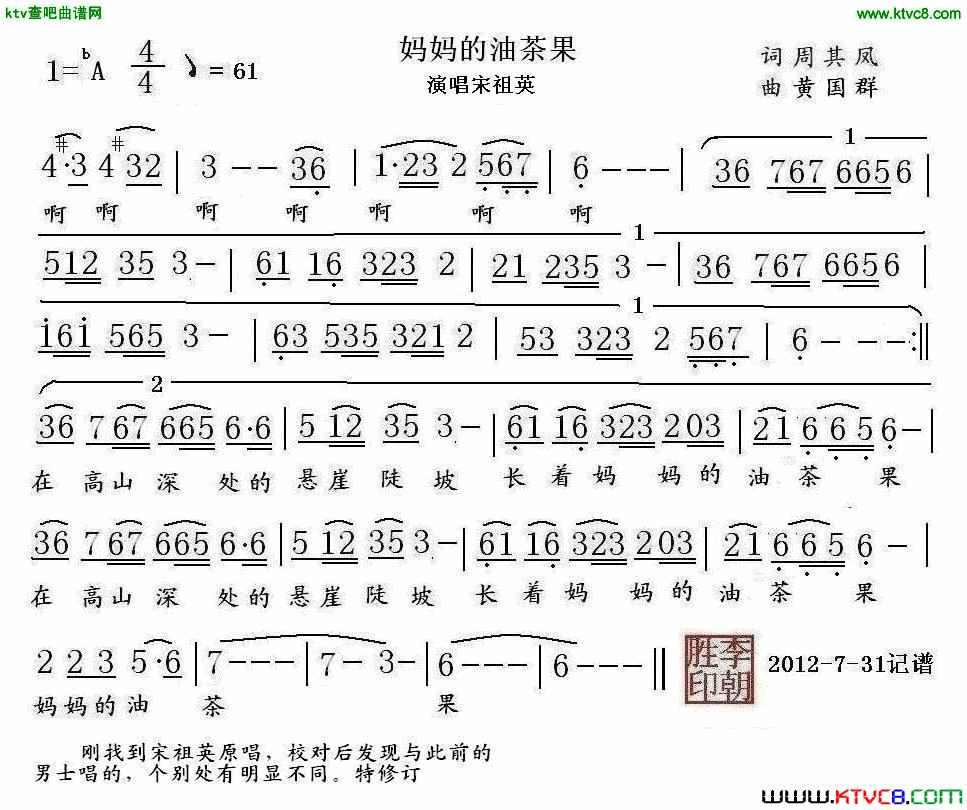 妈妈的油茶果宋祖英简谱-宋祖英演唱1