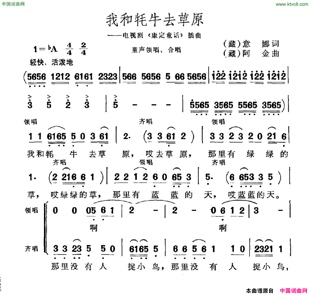 我和牦牛去草原电视剧《康定童话》插曲简谱1