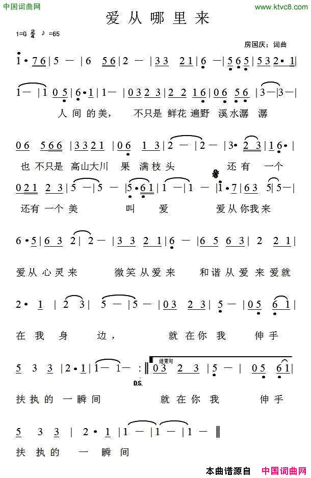 爱从哪里来简谱1