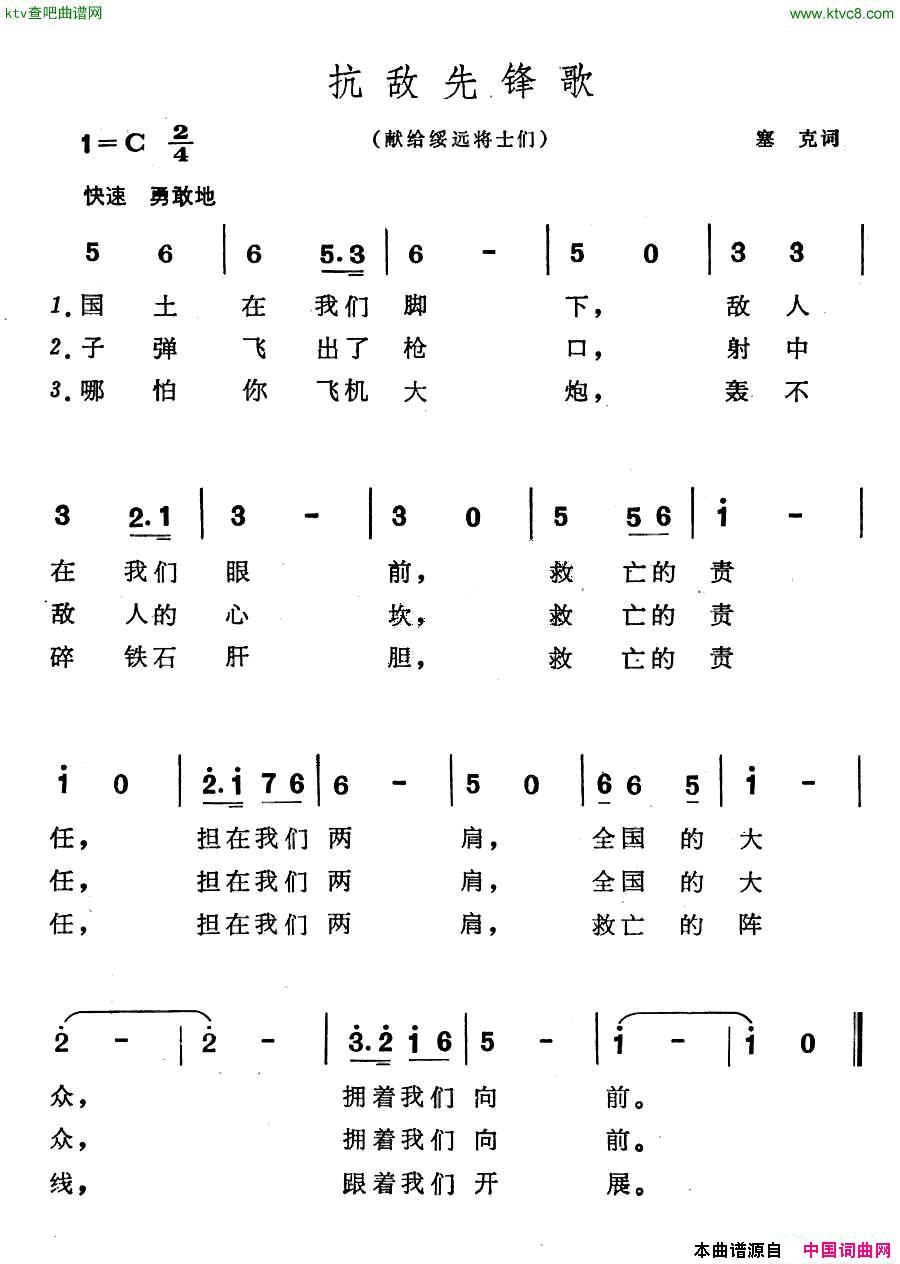 抗敌先锋歌献给绥远将士们简谱1