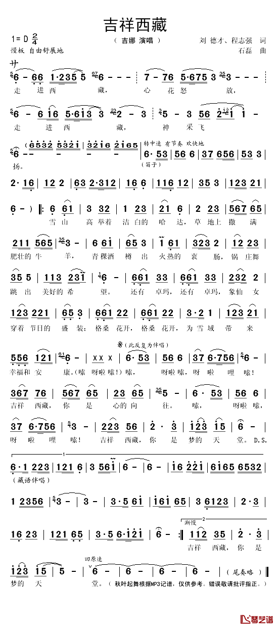 吉祥西藏简谱(歌词)-吉娜演唱-秋叶起舞记谱1