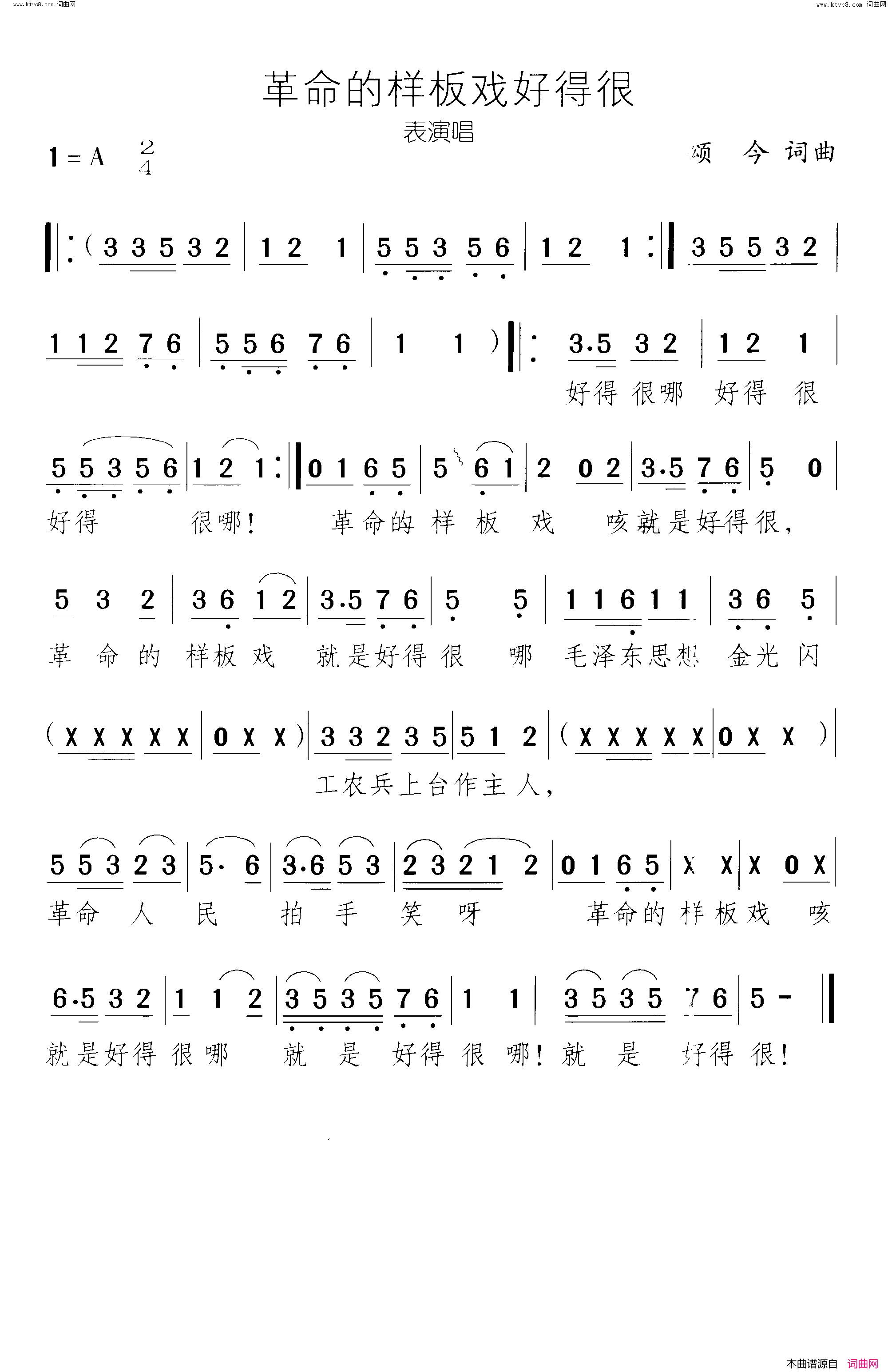 革命的样板戏好得很简谱1