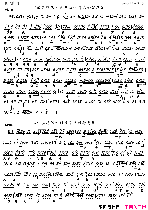 挽翠袖近前来金盆扶定京剧《太真外传》选段，京胡谱简谱1