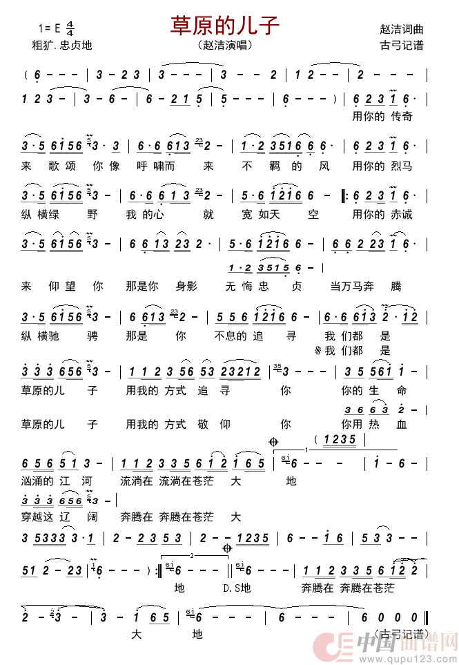 草原的儿子简谱-赵洁演唱-古弓制作曲谱1