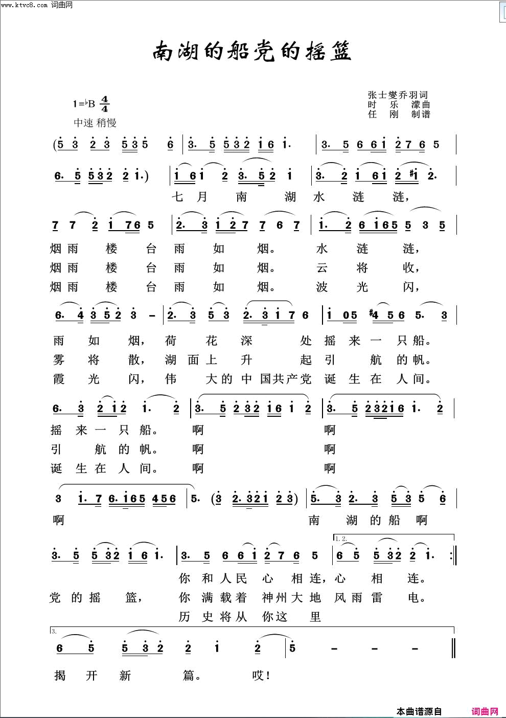 南湖的船，党的摇篮红色旋律100首简谱-贾堂霞演唱-张士燮、乔羽/时乐濛词曲1