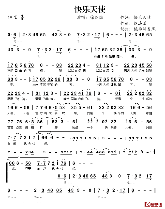 快乐天使简谱(歌词)-徐连国演唱-桃李醉春风 记谱上传1