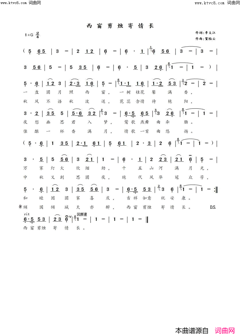 西窗剪烛寄情长贺陆云 曲简谱1