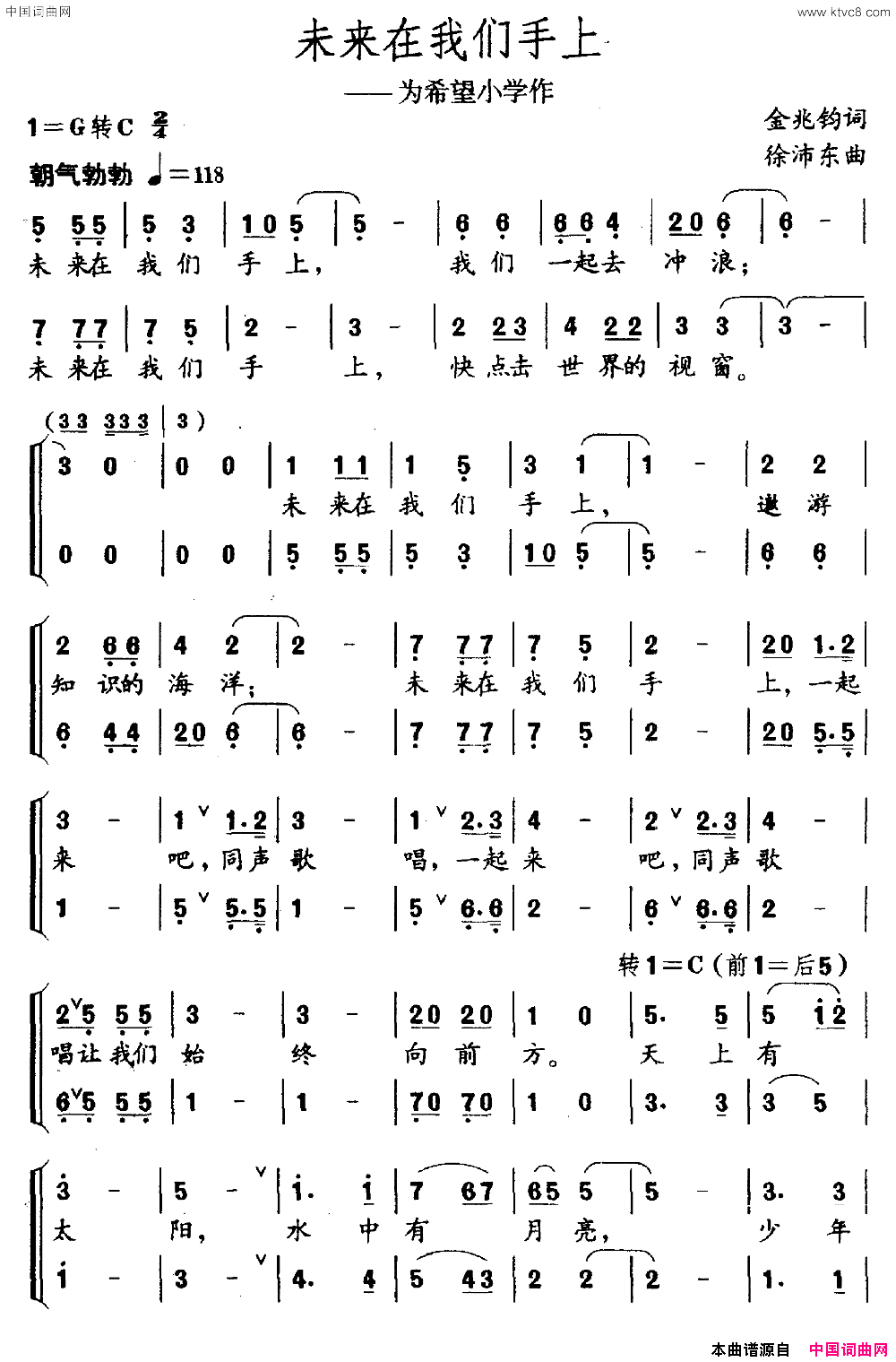 未来在我们手上为希望小学作简谱1