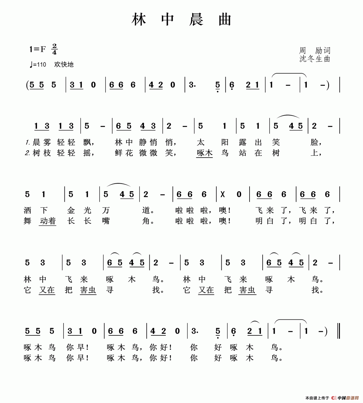 林中晨曲（周励词沈冬生曲）简谱-演唱-王wzh制作曲谱1