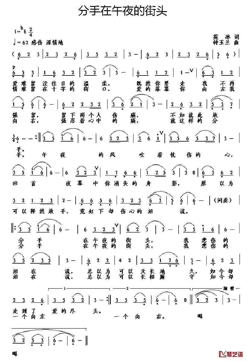 分手在午夜的街头简谱-高音敏子演唱1
