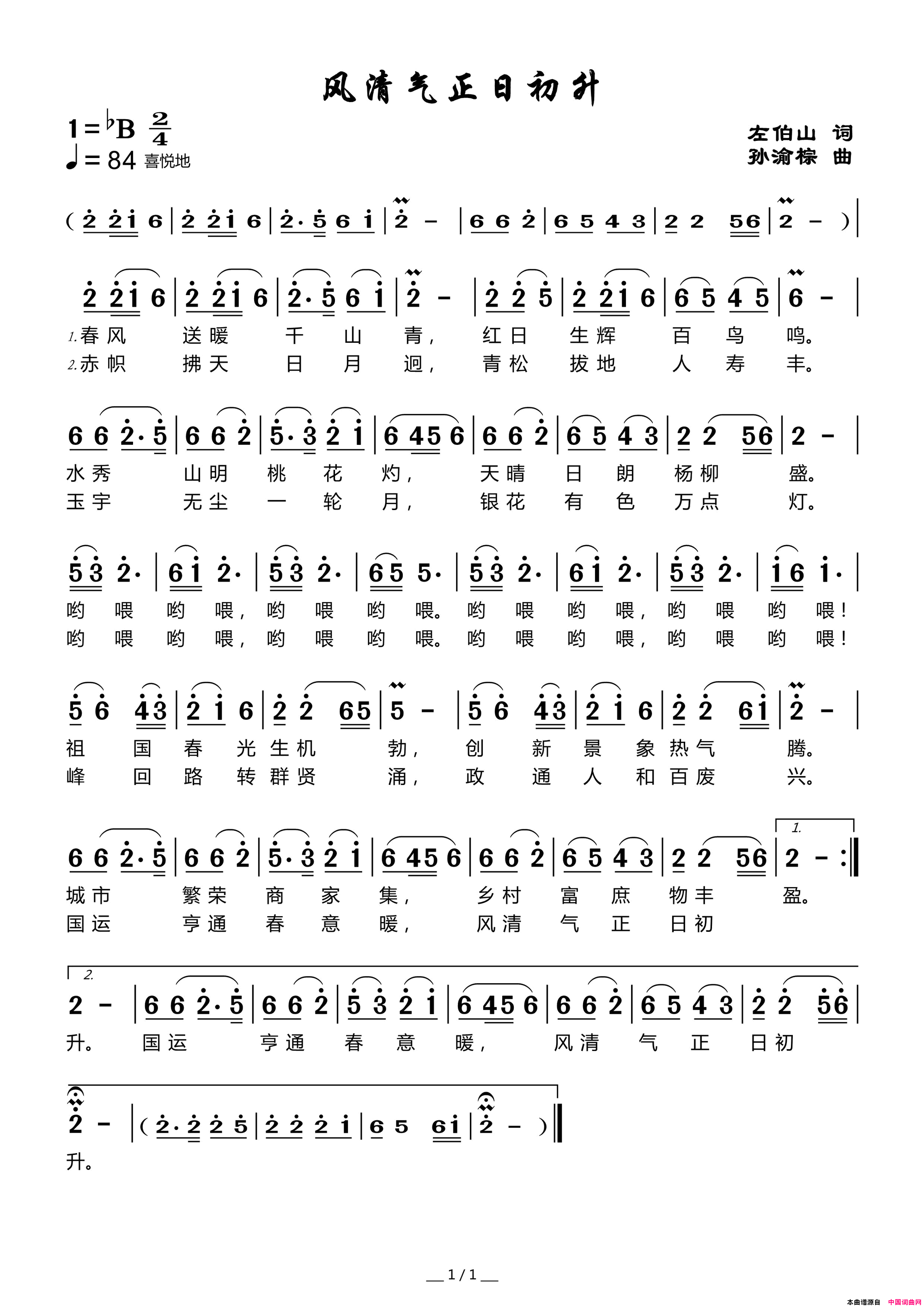 风清气正日初升简谱1