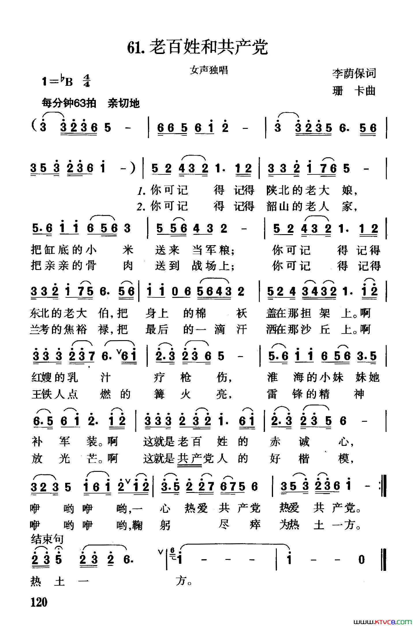 老百姓和共产党李荫保词珊卡曲老百姓和共产党李荫保词 珊卡曲简谱1
