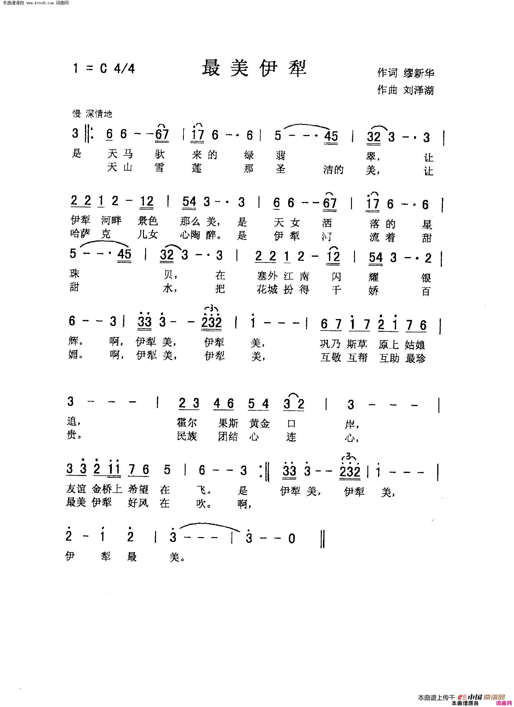 最美伊犁简谱-佩芳演唱-缪新华/刘泽湖词曲1